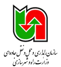 سازمان راهداری و حمل‌ونقل جاده‌ای